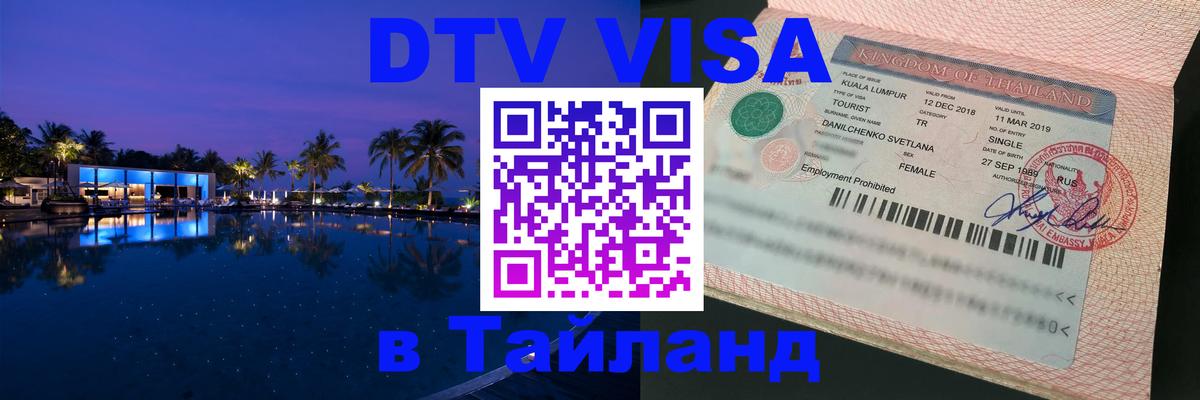 Visa в Таиланд Нейпьидо 
